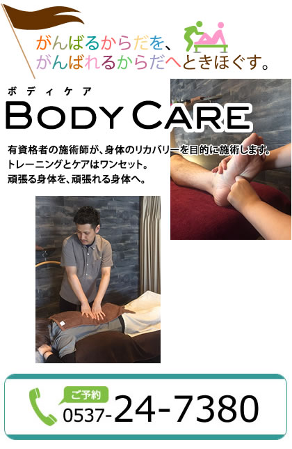 フィットネスクラブ ボディケア