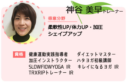 フィットネスクラブ パーソナルトレーナー