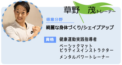 フィットネスクラブ パーソナルトレーナー