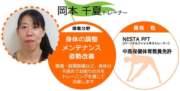 フィットネスクラブ パーソナルトレーナー