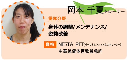 フィットネスクラブ パーソナルトレーナー