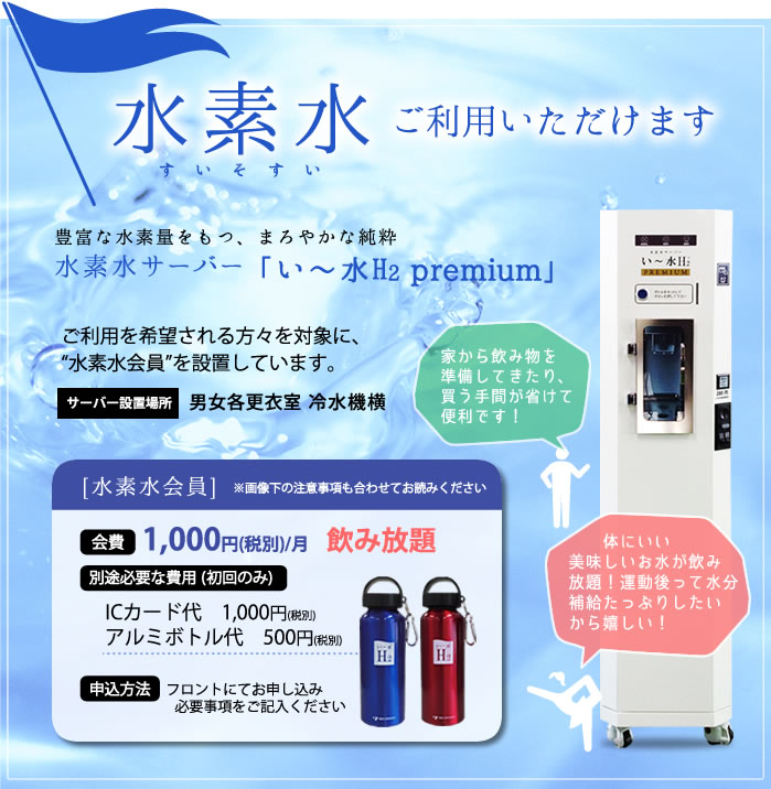 フィットネスクラブ ケイフィット 水素水会員