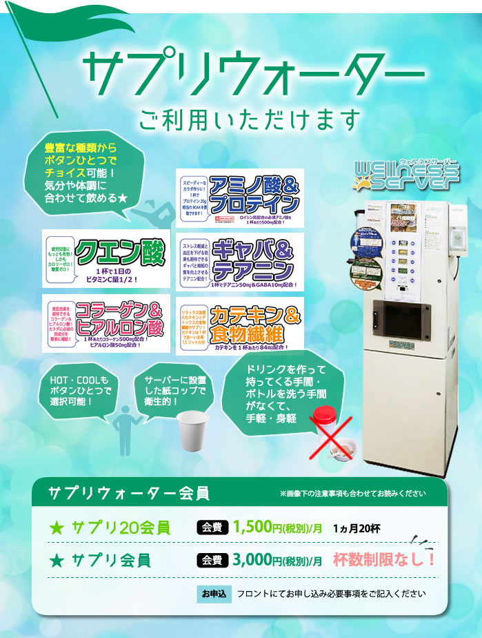 フィットネスクラブ ケイフィット アミノ酸系サプリ飲み放題会員