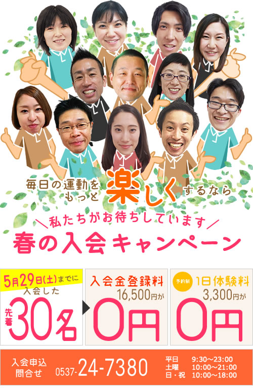 ケイフィット春の入会キャンペーン