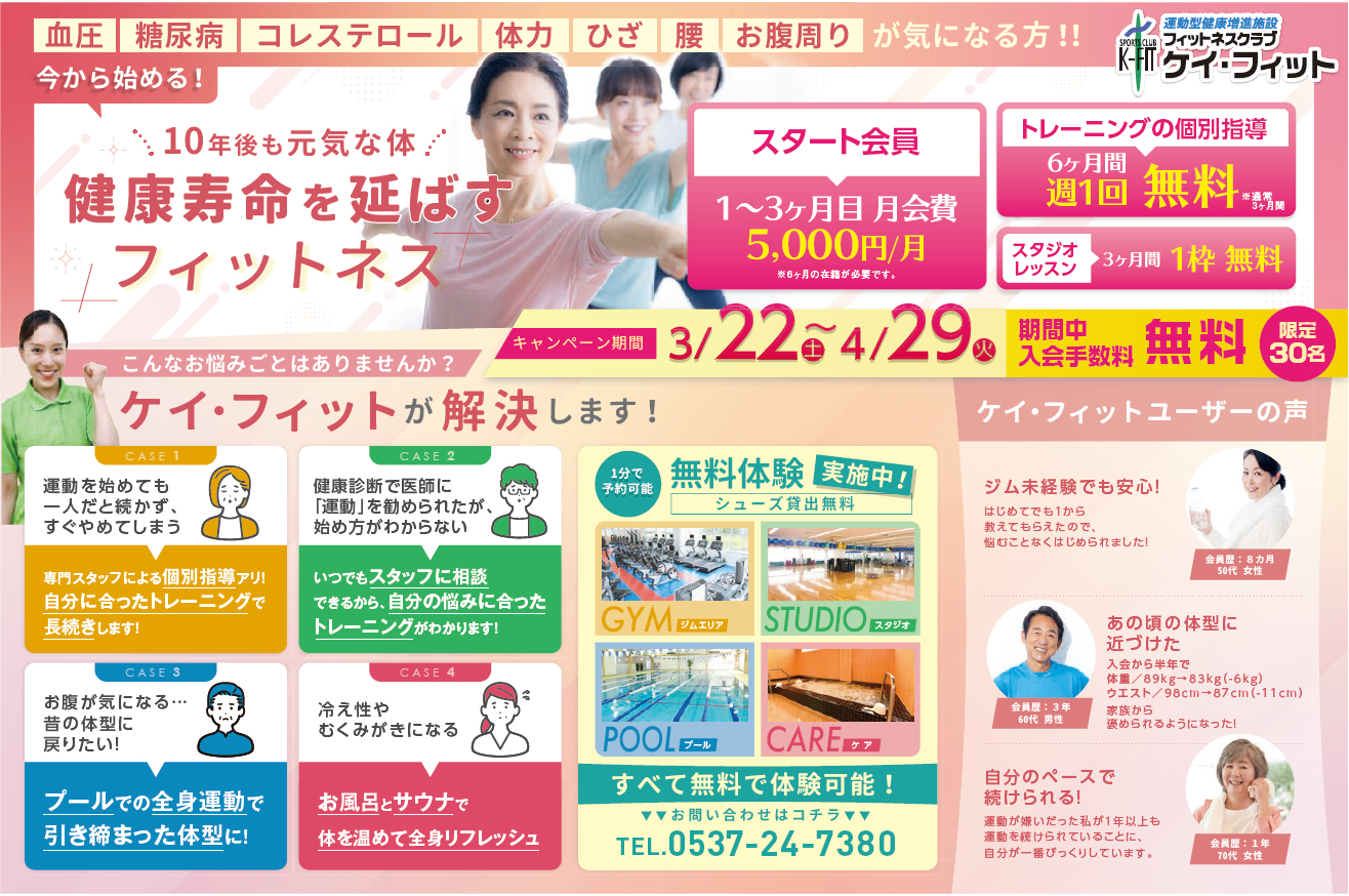 掛川市のフィットネスジムケイフィット　カラダ測定スタンプラリー