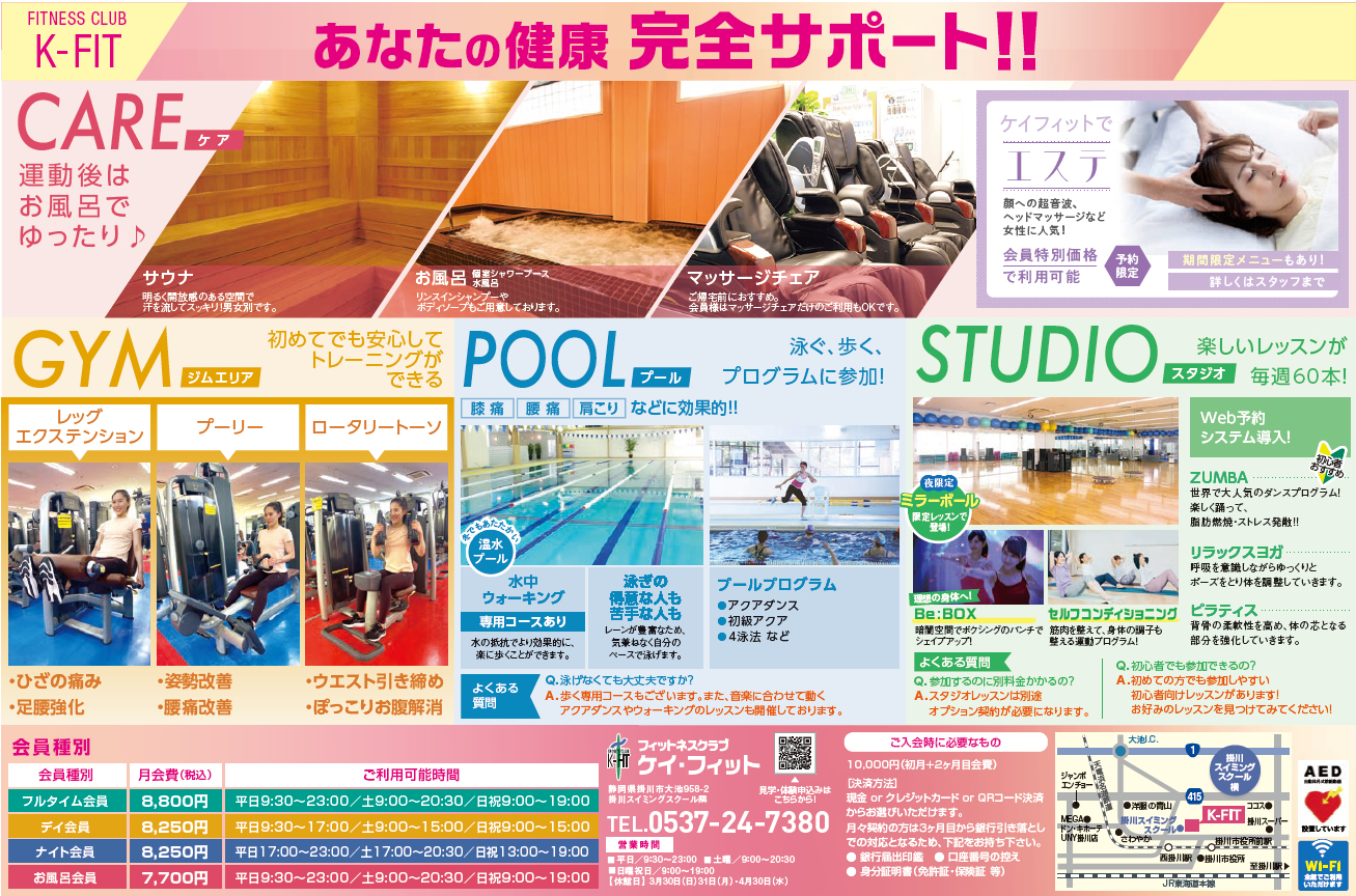 掛川市のフィットネスジムケイフィットのお得な入会キャンペーン