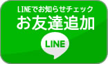 掛川市のフィットネスクラブケイフィット　ラインお友達追加